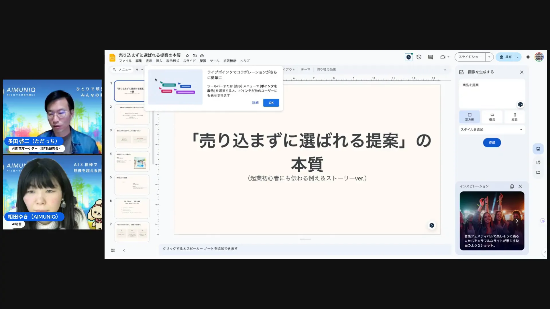 AIで画像を作成している説明