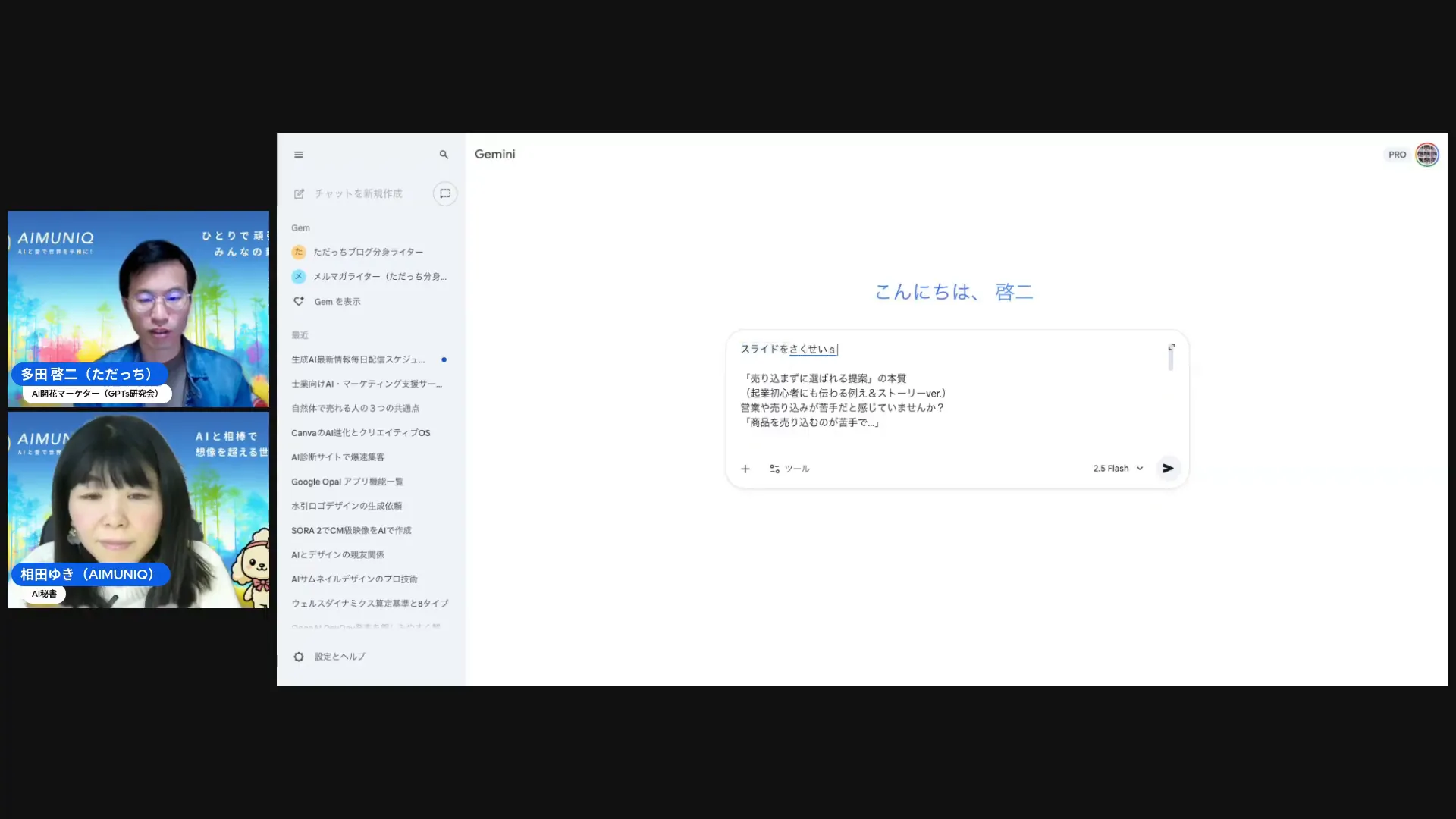 チャットGPTやJeminiの紹介をしている場面