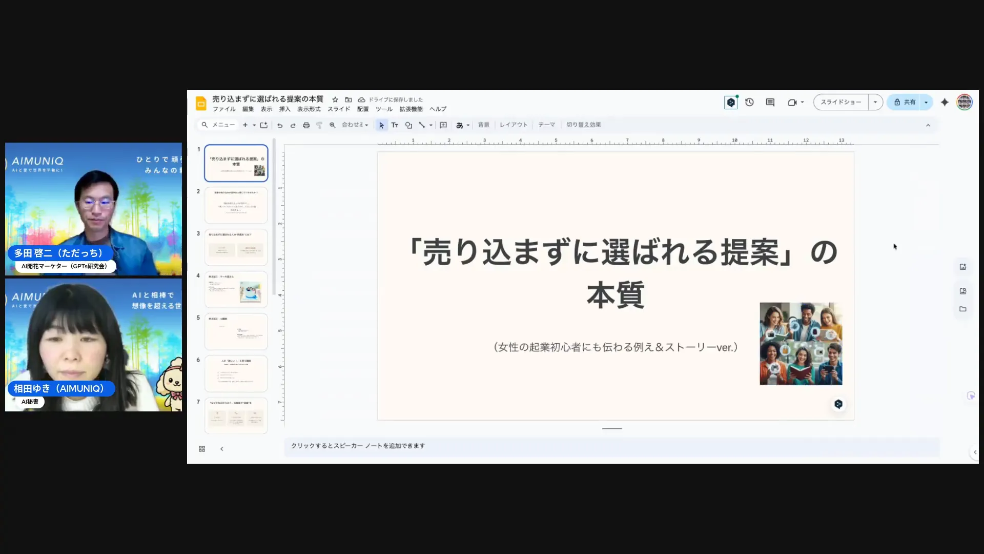 PowerPointダウンロードやGoogleスライドの話をしている場面