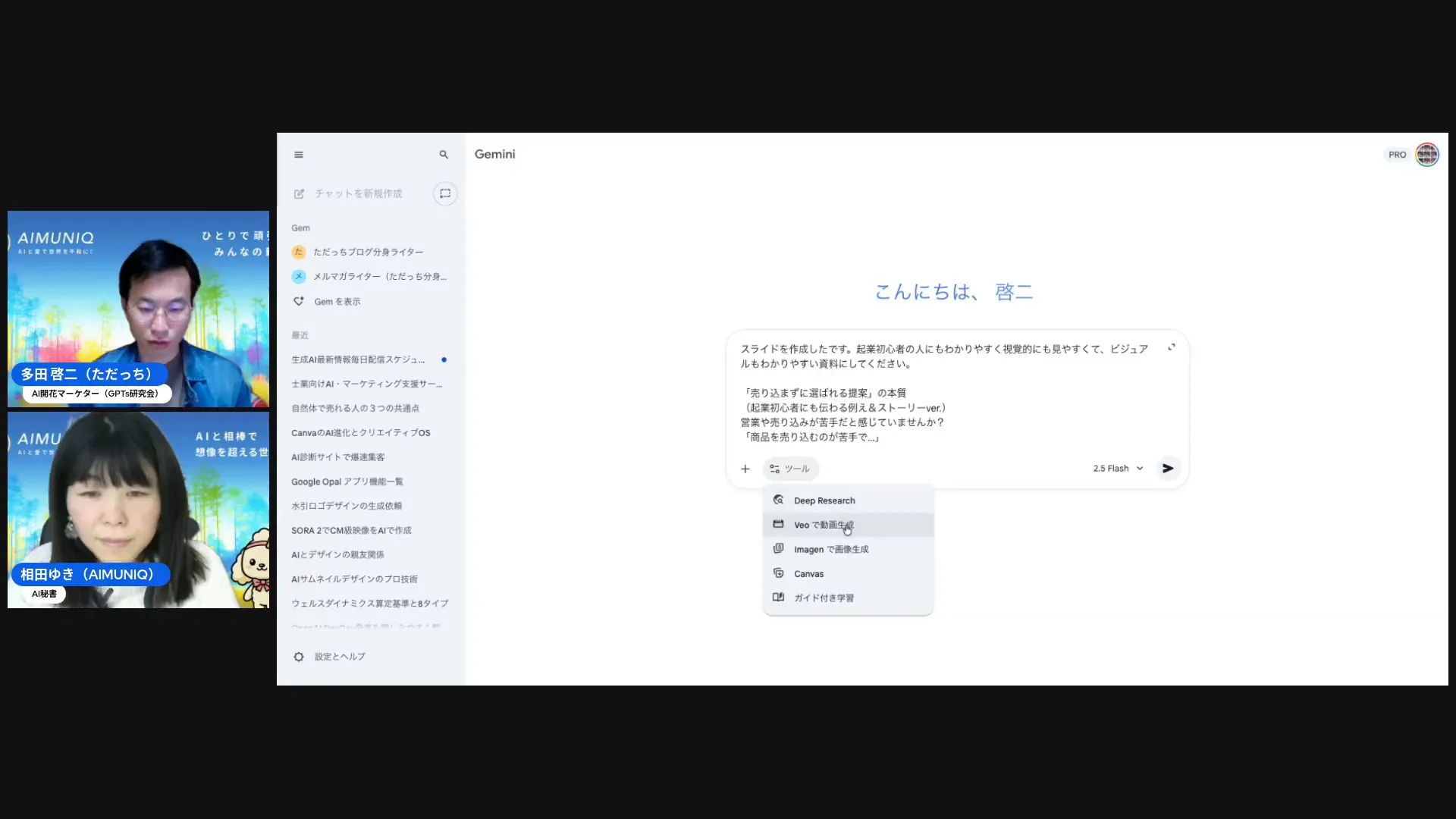 スライド生成ツールの画面を見せている場面