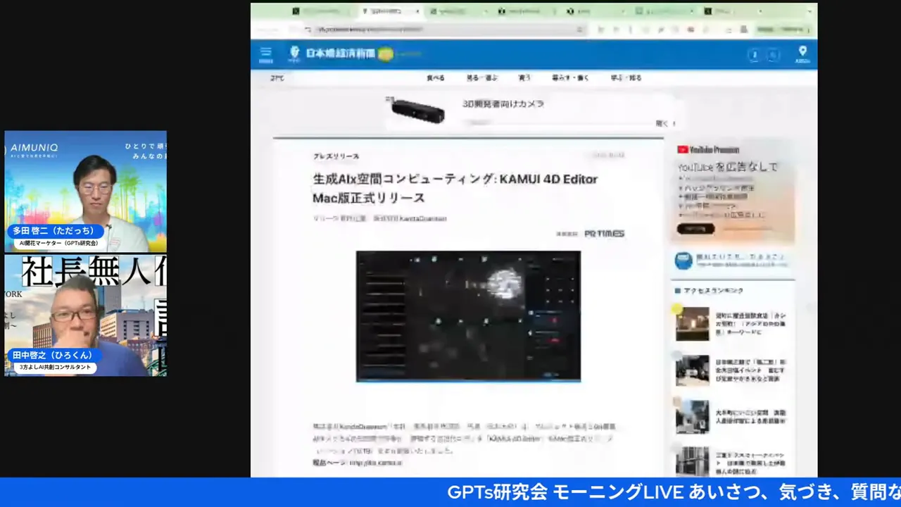 Kamui 4DやCamo OSのような新技術について話すシーン