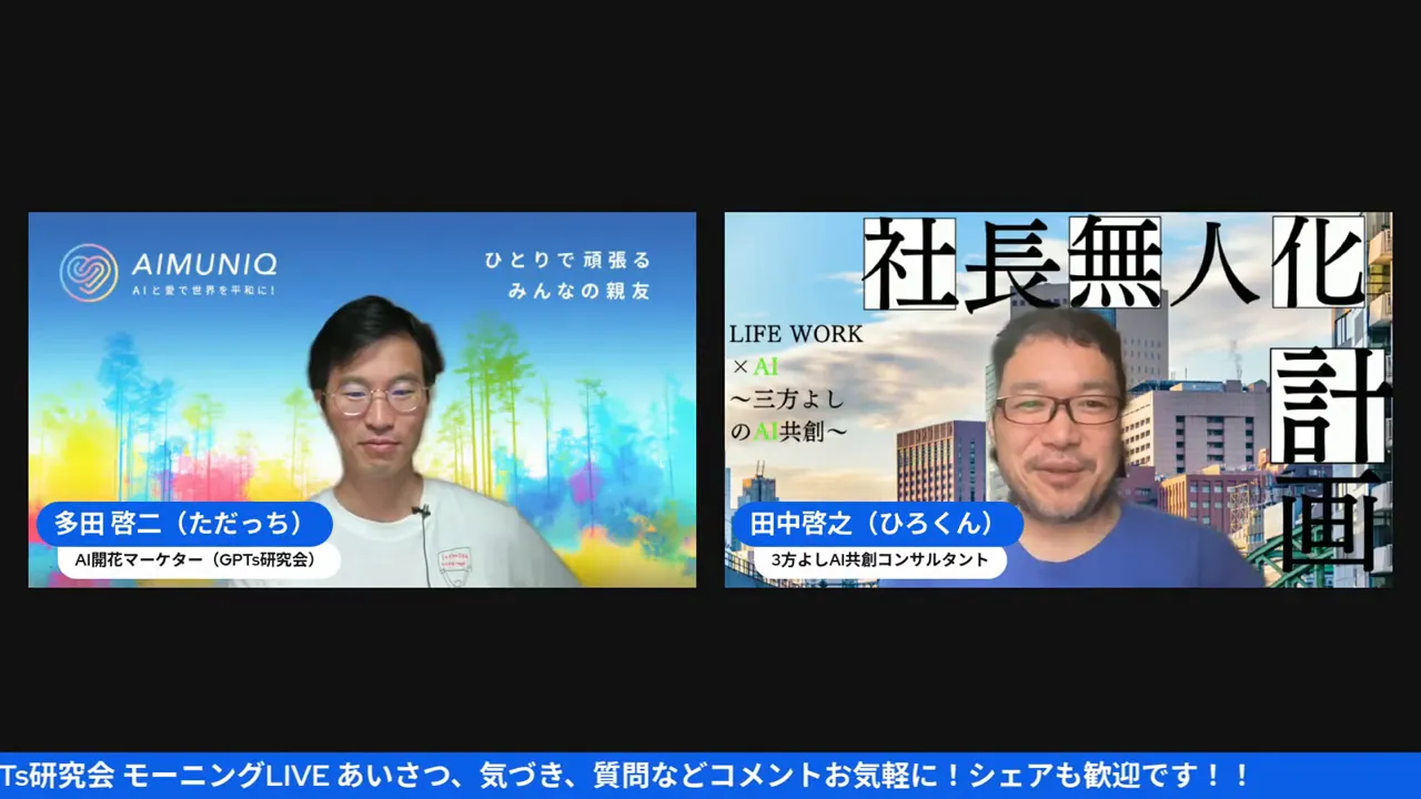 視聴者参加型トークで質問を促す場面