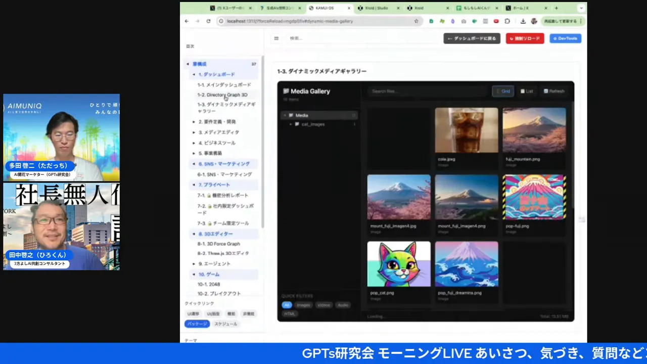 3DやVRの今と未来について語る場面
