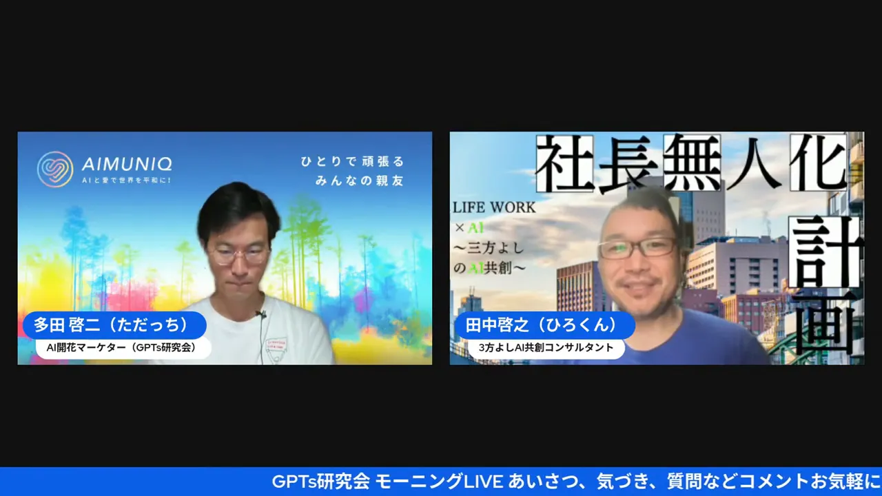 AIエージェントがもたらす変化について話すシーン