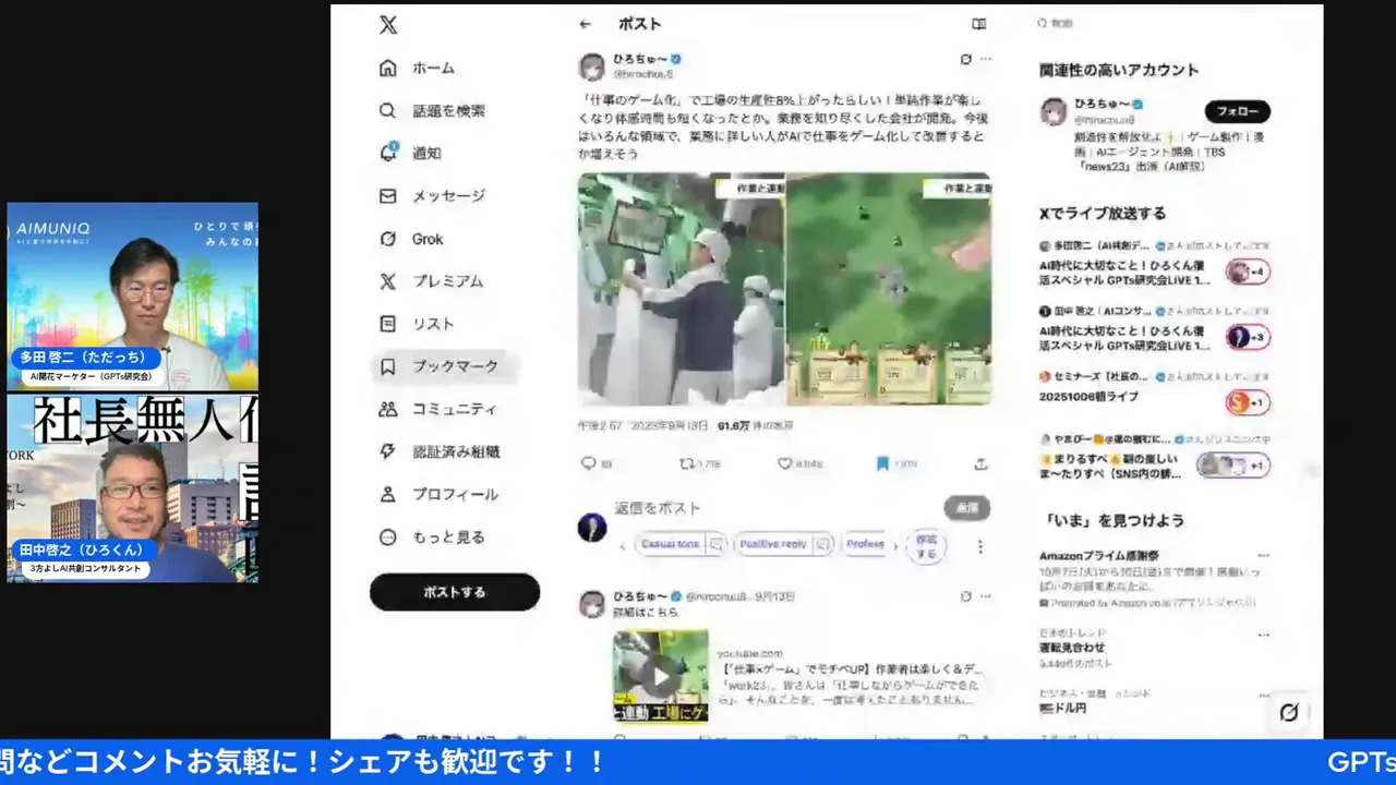 ゲーム的な要素と現実世界の融合について語る場面