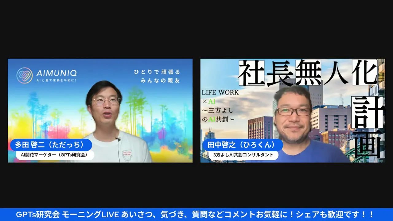 AIが生活や仕事に浸透していく様子を語る場面