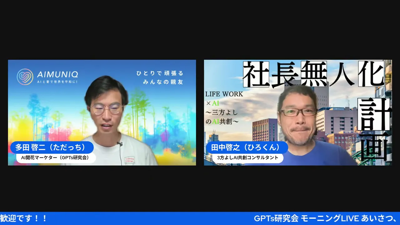 ただっちが自己紹介やAIに関する立場を話すシーン