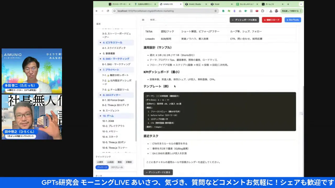 SNSマーケティングやコンテンツ制作をAIが支援する様子