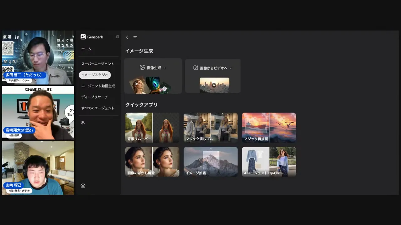 Gensparkの三本柱（画像生成・動画生成・スーパーエージェント）の説明シーン