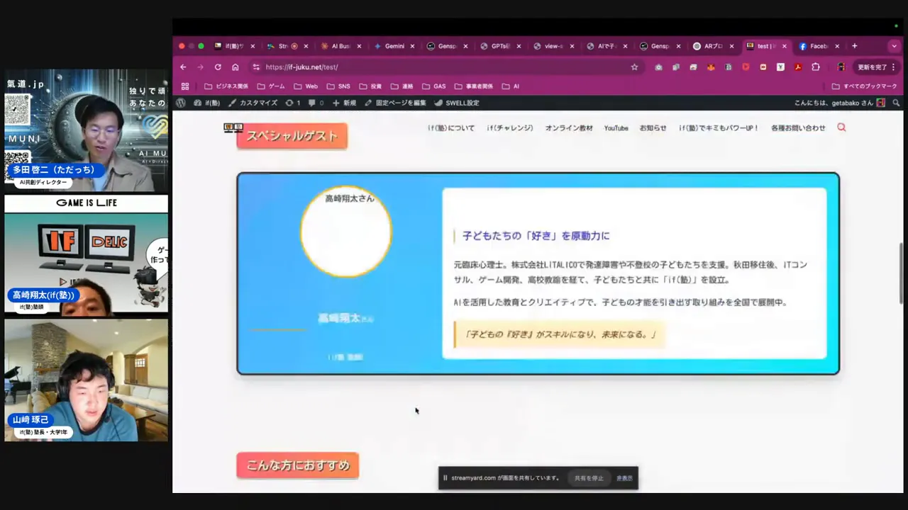 WordPressに埋め込んだ際の挙動を確認しているシーン