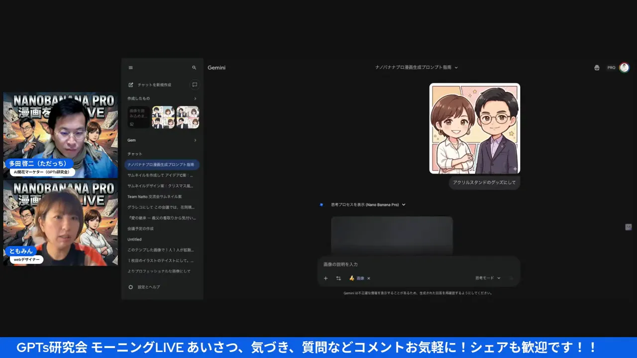 NanoBanana Proの生成画面。左上に複数の候補サムネイルが並び、右側にプレビューと入力欄が表示されたスクリーンショット。