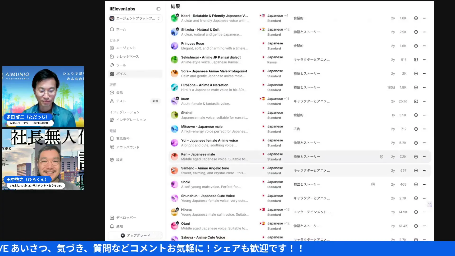 ElevenLabsの日本語ボイスリストが鮮明に写ったスクリーンショット、配信者の顔もサイドに表示されている