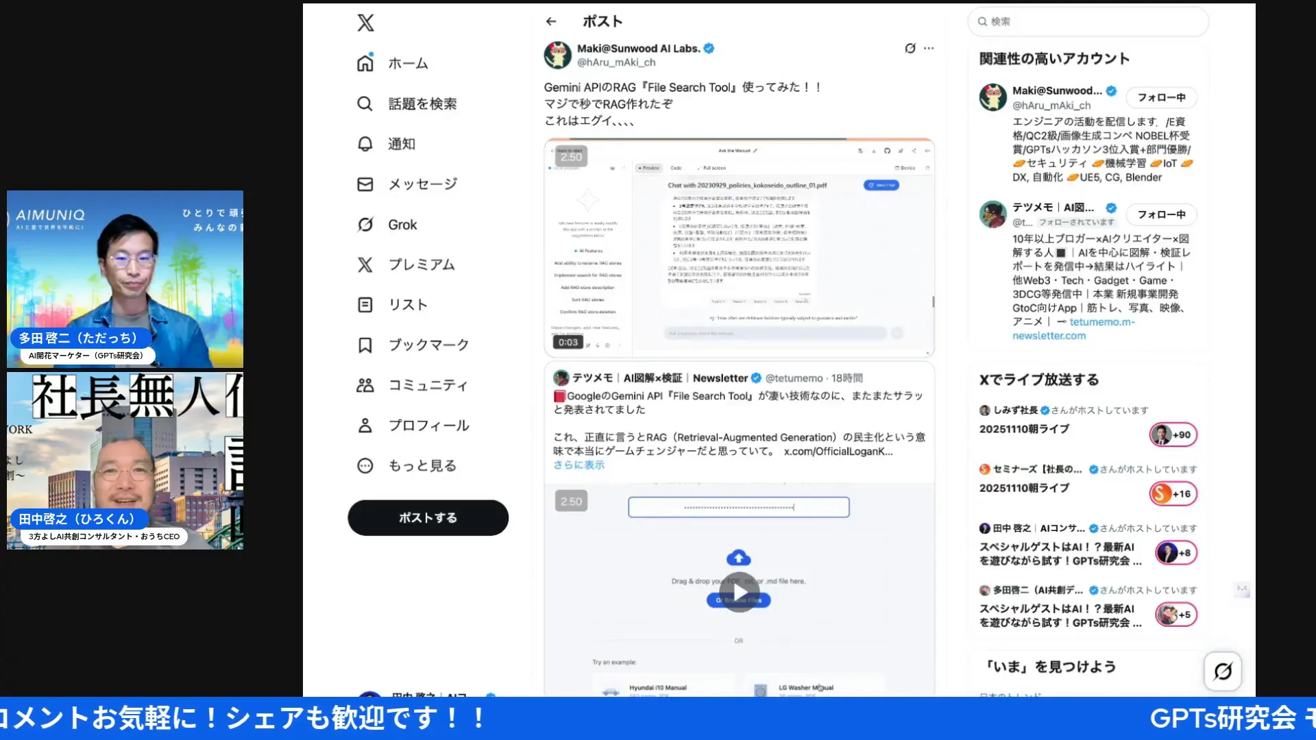 クリアなスクリーンショット:Xの投稿でGemini APIのFile SearchとRAGの例が表示されており、画面中央の内容が読み取りやすい