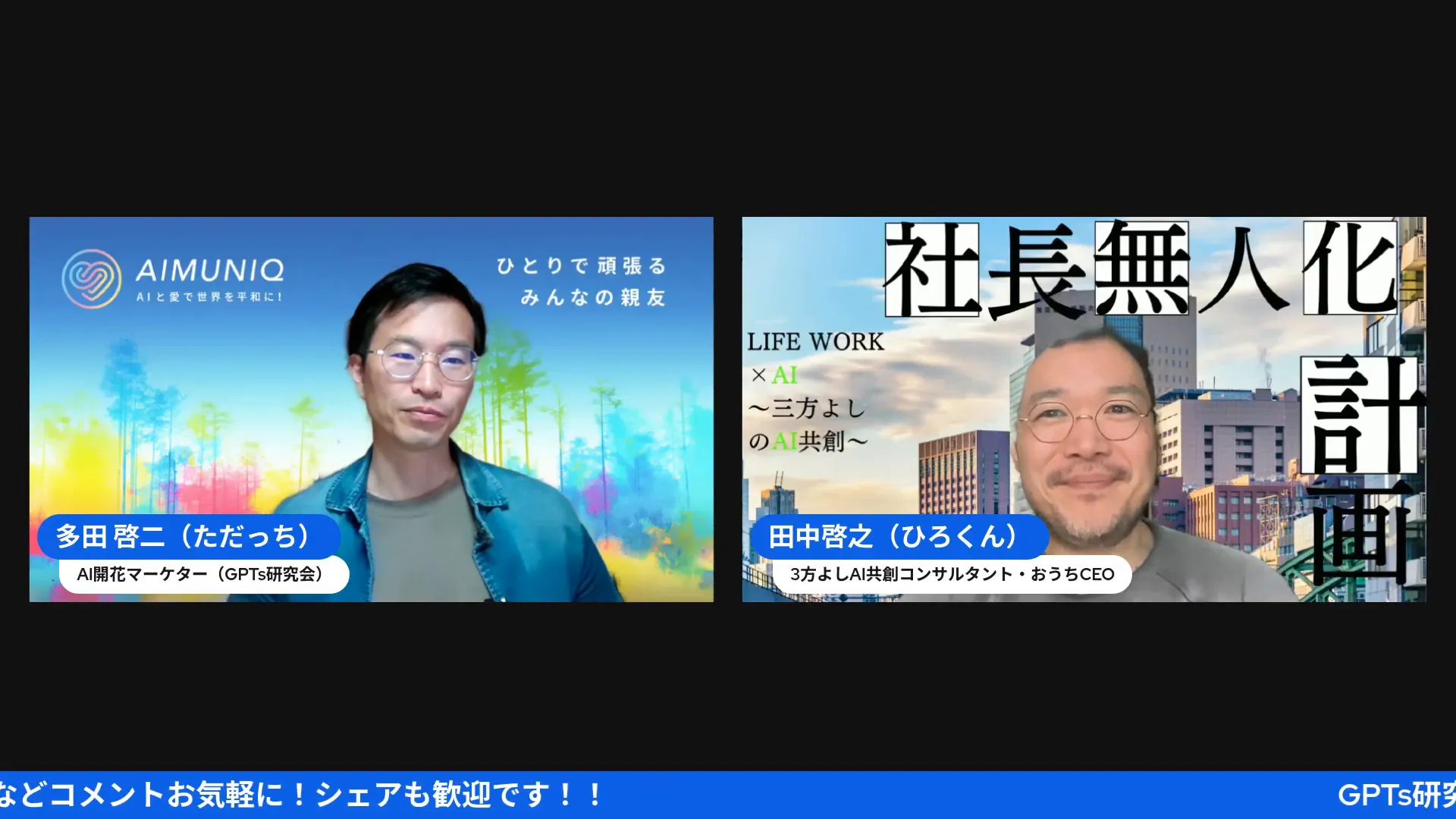 左右二分割のライブ配信画面。左にカラフルなブランド背景、右に街並み背景と大きな和文タイトルが表示され、両者の下部にラベル付きのプレゼンターウィンドウがある高解像度のスクリーンショット。