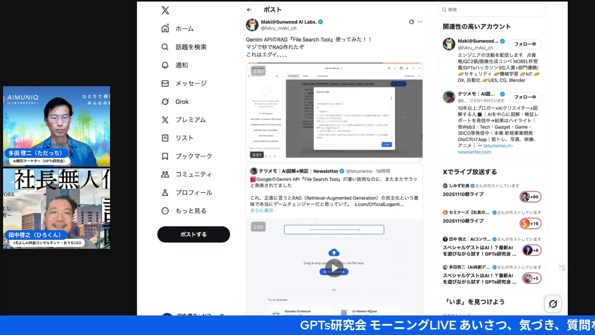 Xの投稿でGemini APIのFile Searchデモを写したスクリーンショット。中央にソーステキストのモーダルが表示され、内容が読み取りやすい。