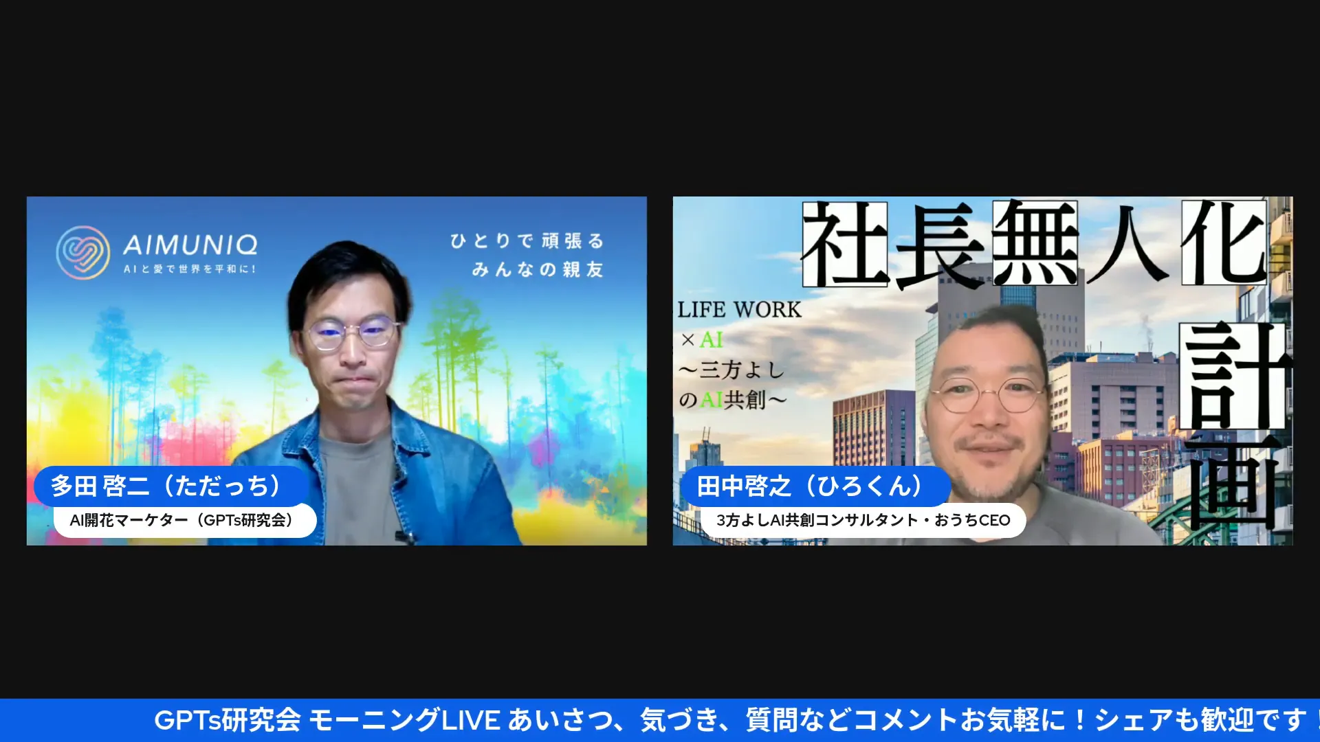 配信の分割画面スクリーンショット。右側にビル背景と大きな見出し風テキスト、左側にカラフルな風景背景があり、スライド感と会話が両立して見える高解像度の画像