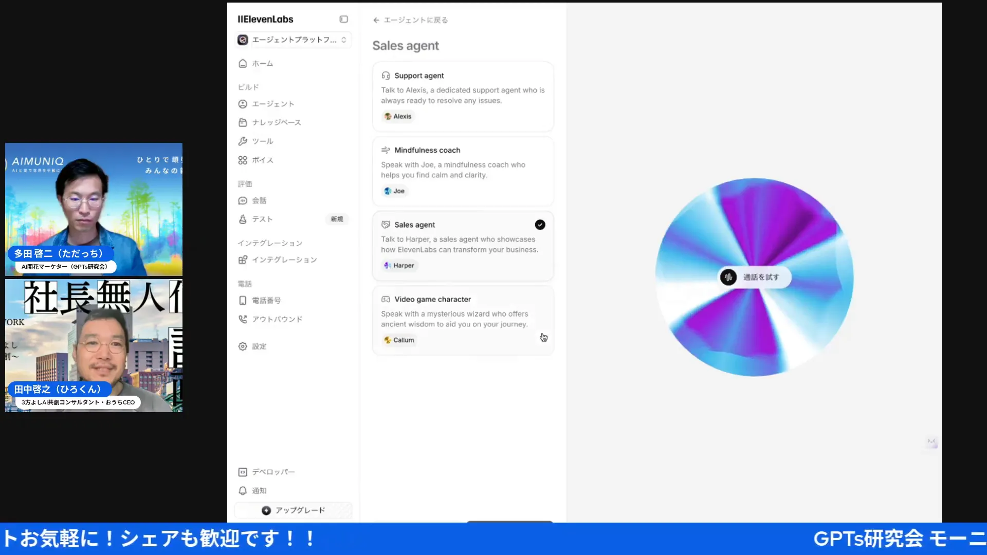 ElevenLabsのボイス選択画面が中央に表示され、左に配信者サムネイル、右に青〜紫の円形ビジュアライザが見えるスクリーンショット。UIの項目が読み取りやすい。