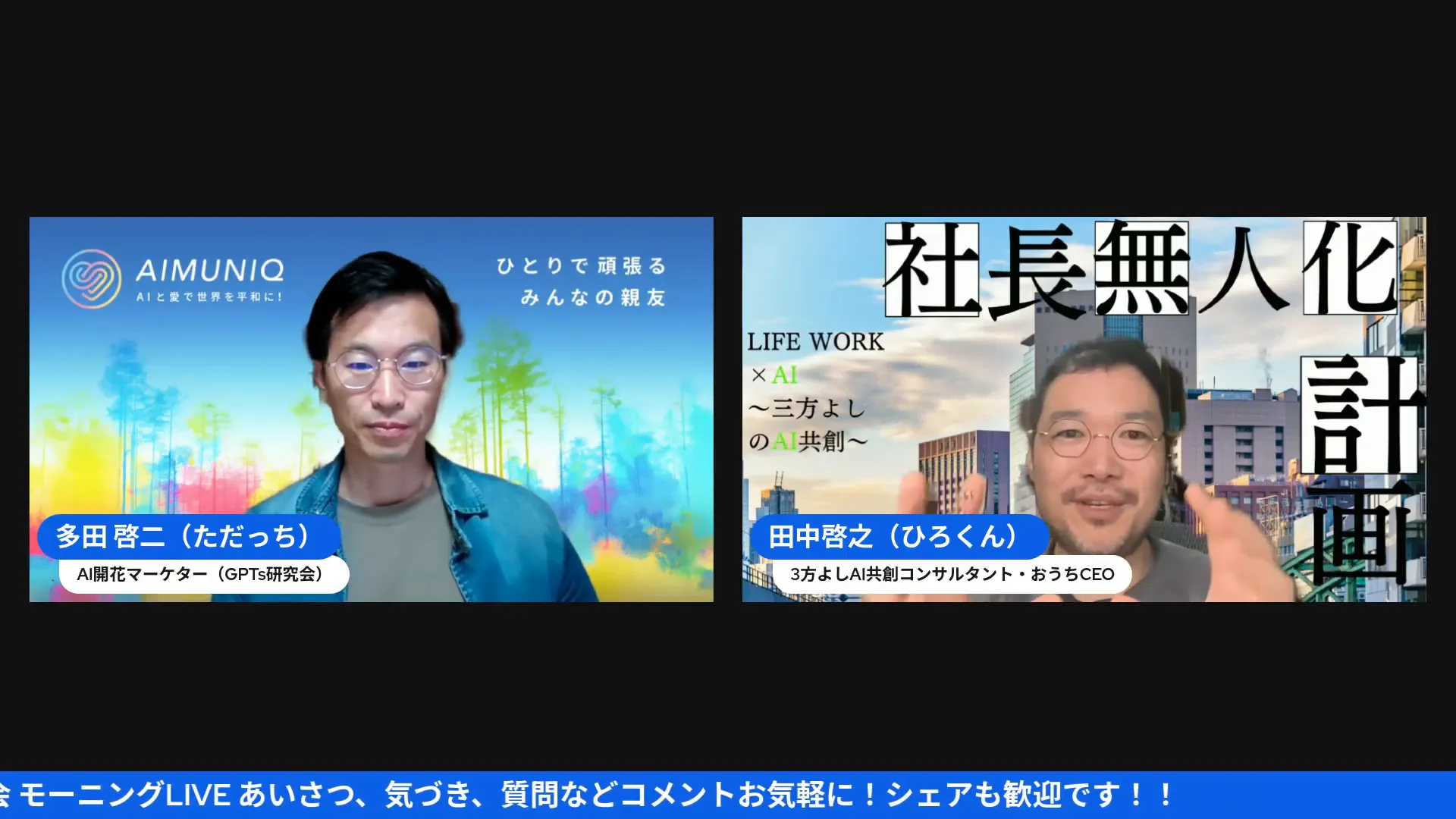 ライブ配信の分割画面。右側の登壇者が手で説明している様子、左側にもう一人の登壇者が表示されているスクリーンショット。