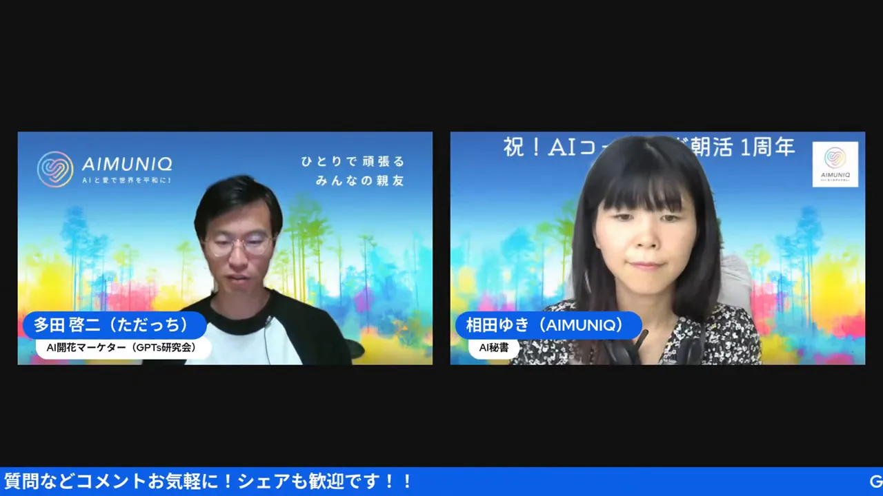 チームと共創の重要性について談笑するシーン(19:44)
