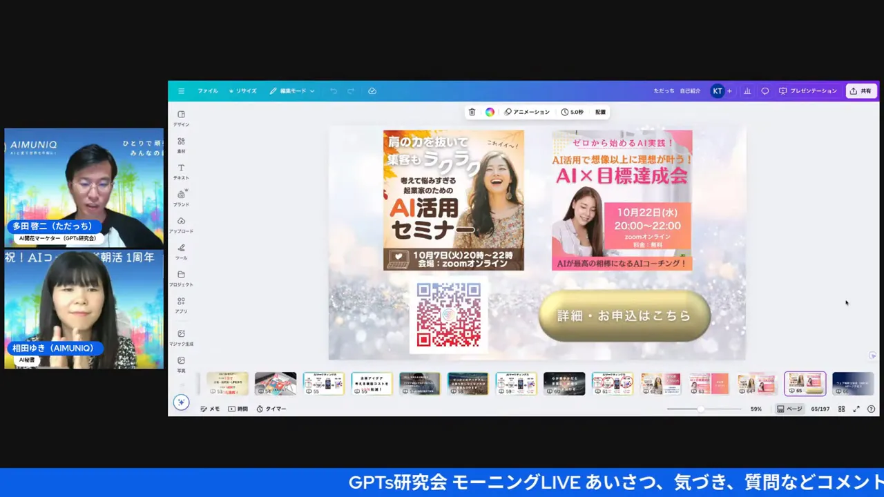 QRコードなどで参加を募る案内シーン(31:48)