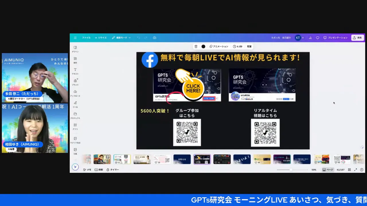 GPTs研究会のリーチ(29:59)
