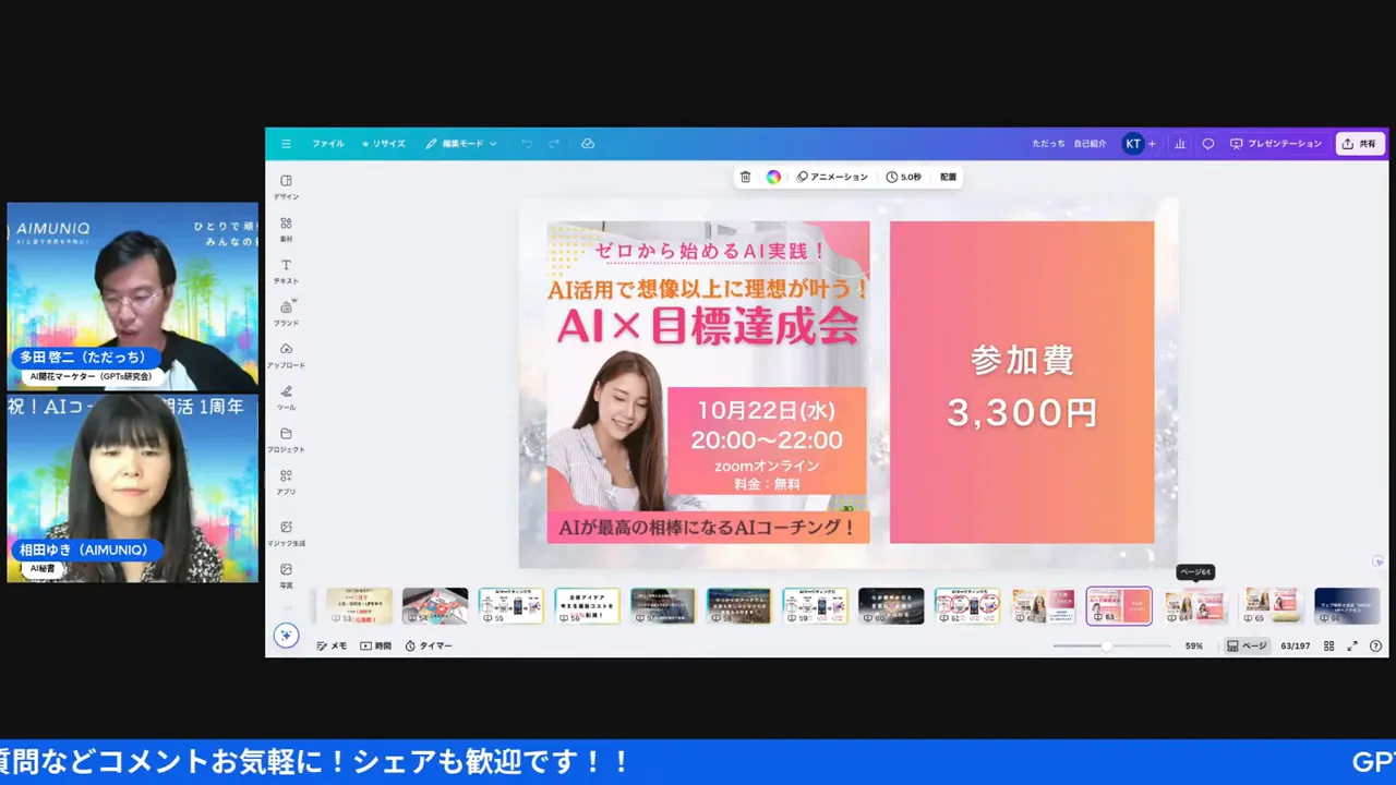セミナー情報や料金設定について説明する場面(31:41)