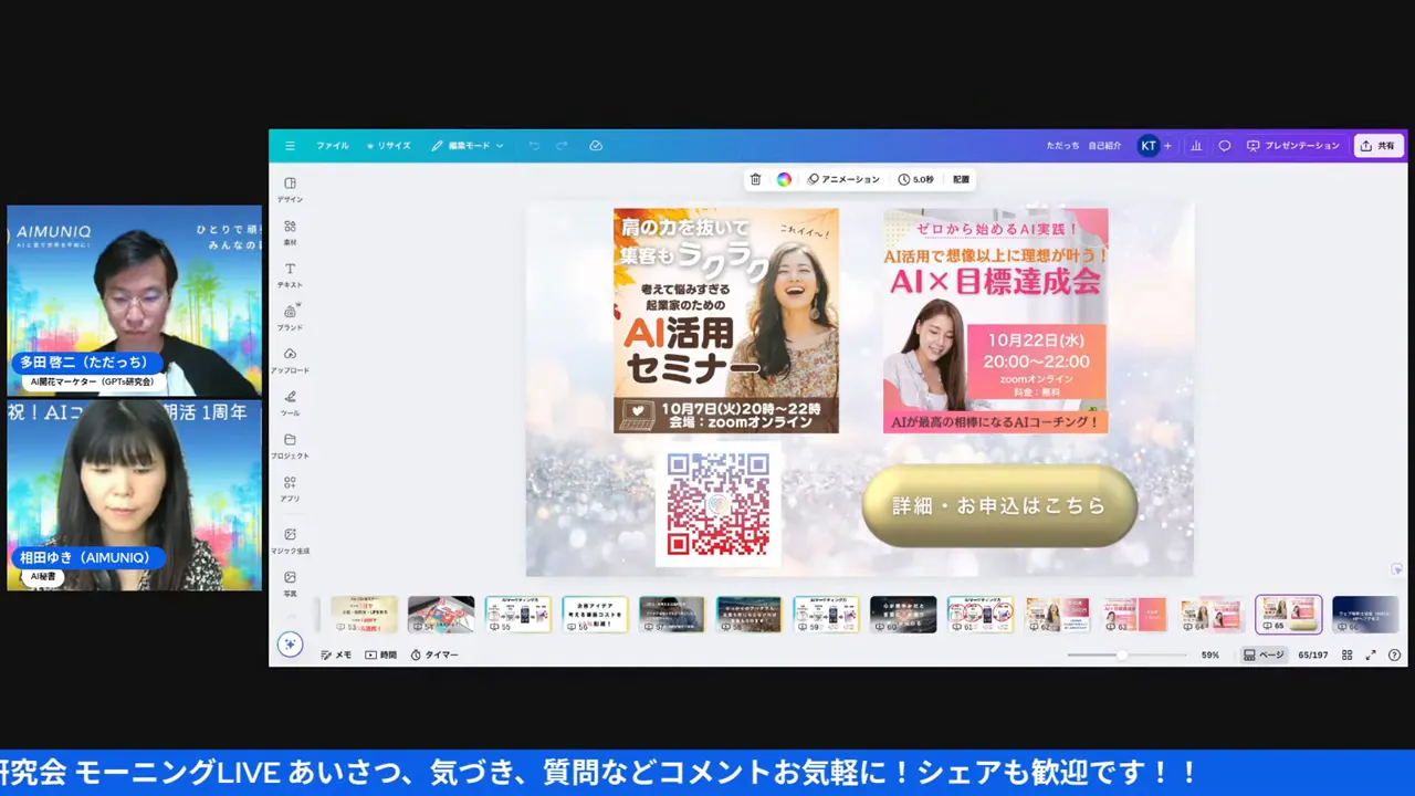フォローとアンケートの自動化について話す場面(32:11)