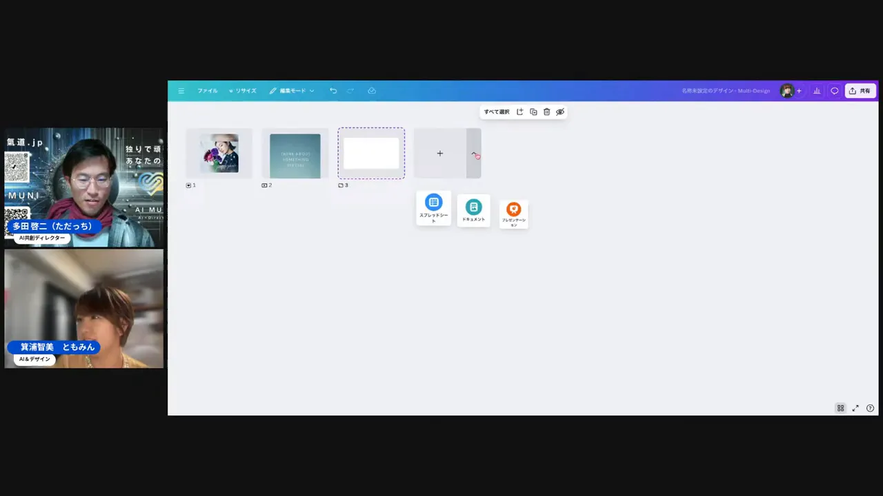 キャンバス内にホワイトボードが挿入され、アイデアを付箋や図でまとめている画面