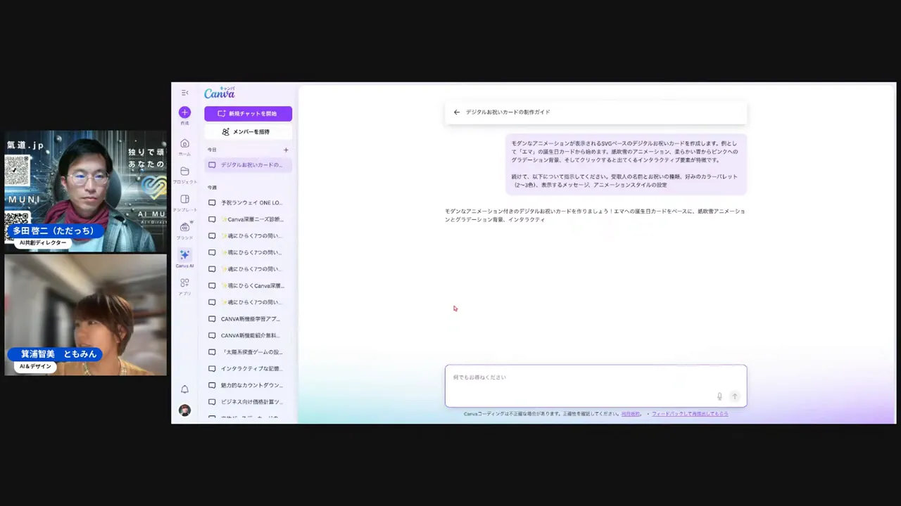 モード制作のデモ。自動でボードが生成され、アニメーションなどが付与されている