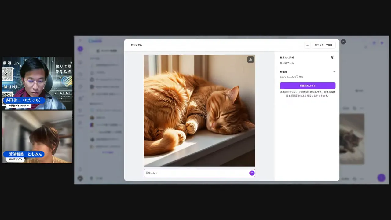生成した猫画像を基に、類似画像を追加して編集する画面