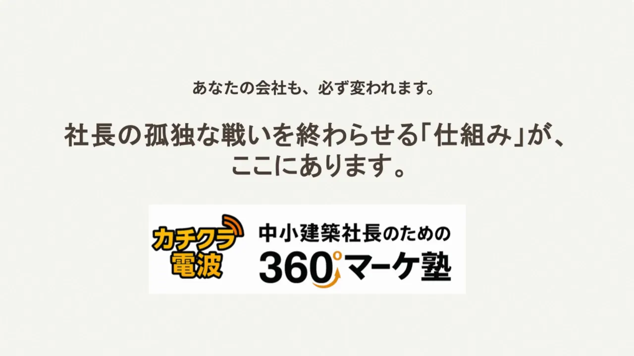 社長の孤独な戦いを終わらせる「仕組み」がここにある、という見出しとロゴが入ったプレゼンスライド