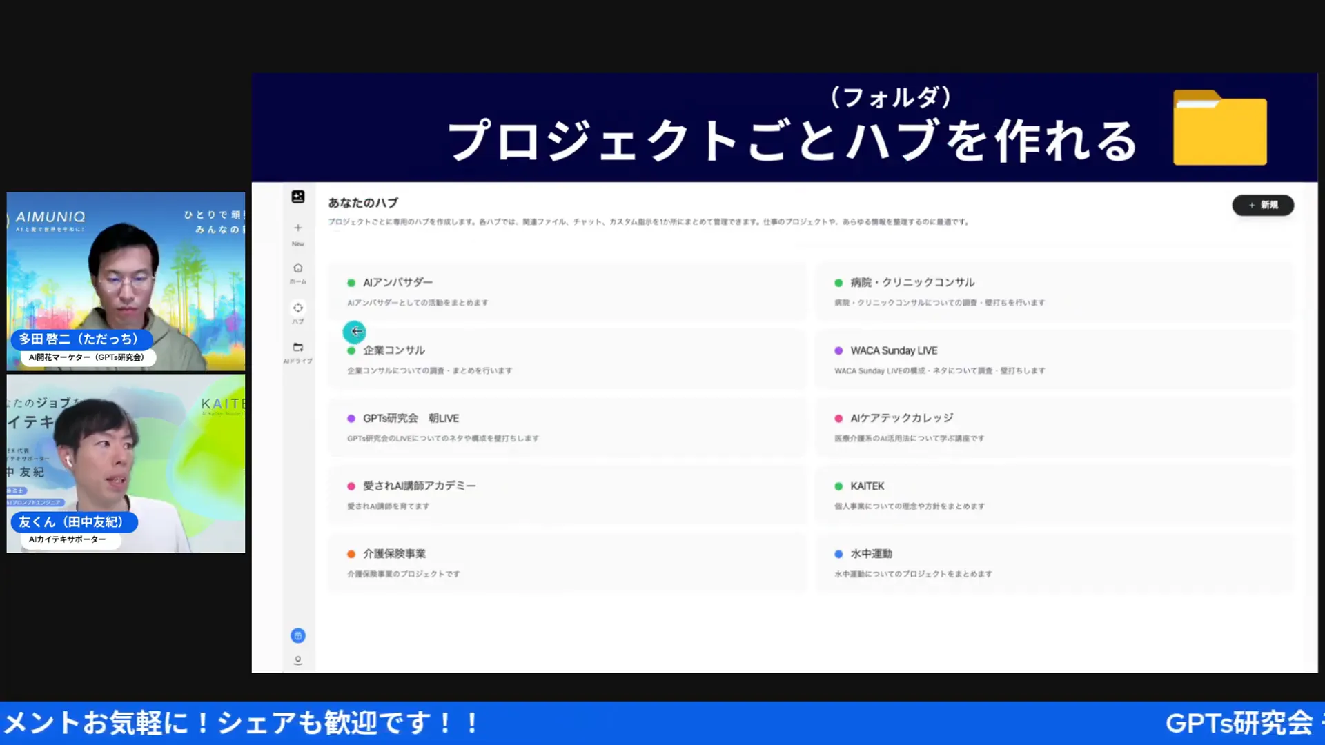 プロジェクト内にPowerPointやPDFが並ぶ画面