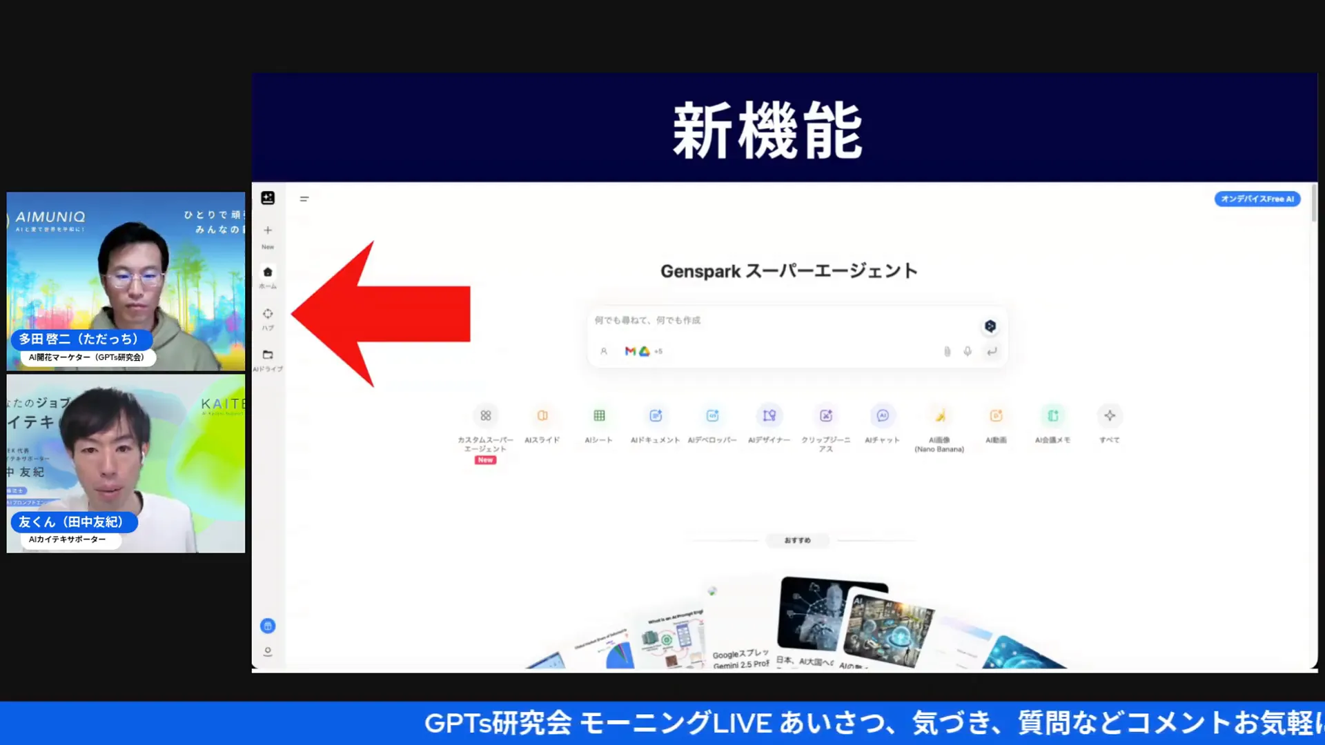 Gensparkのハブ機能説明画面