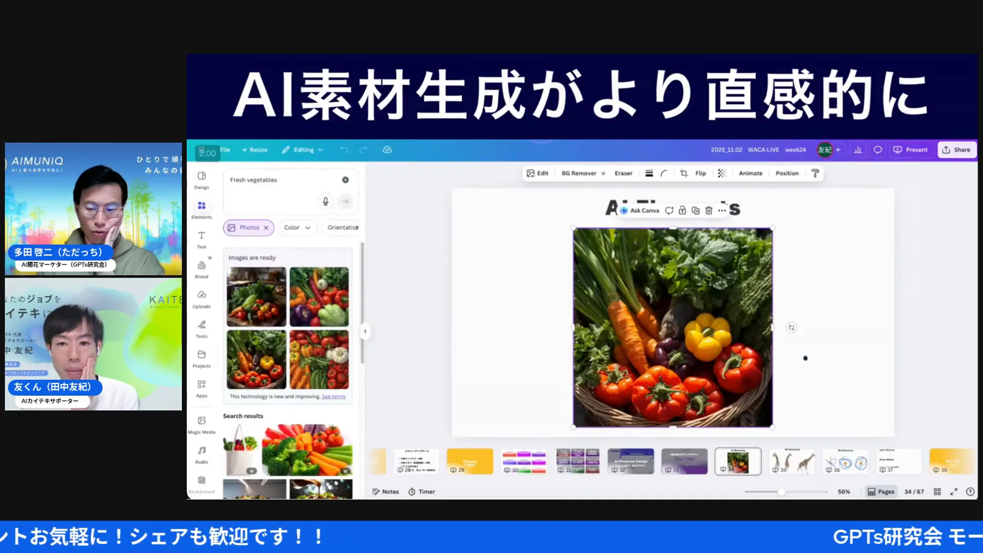 画像生成でクレジットが表示されている画面