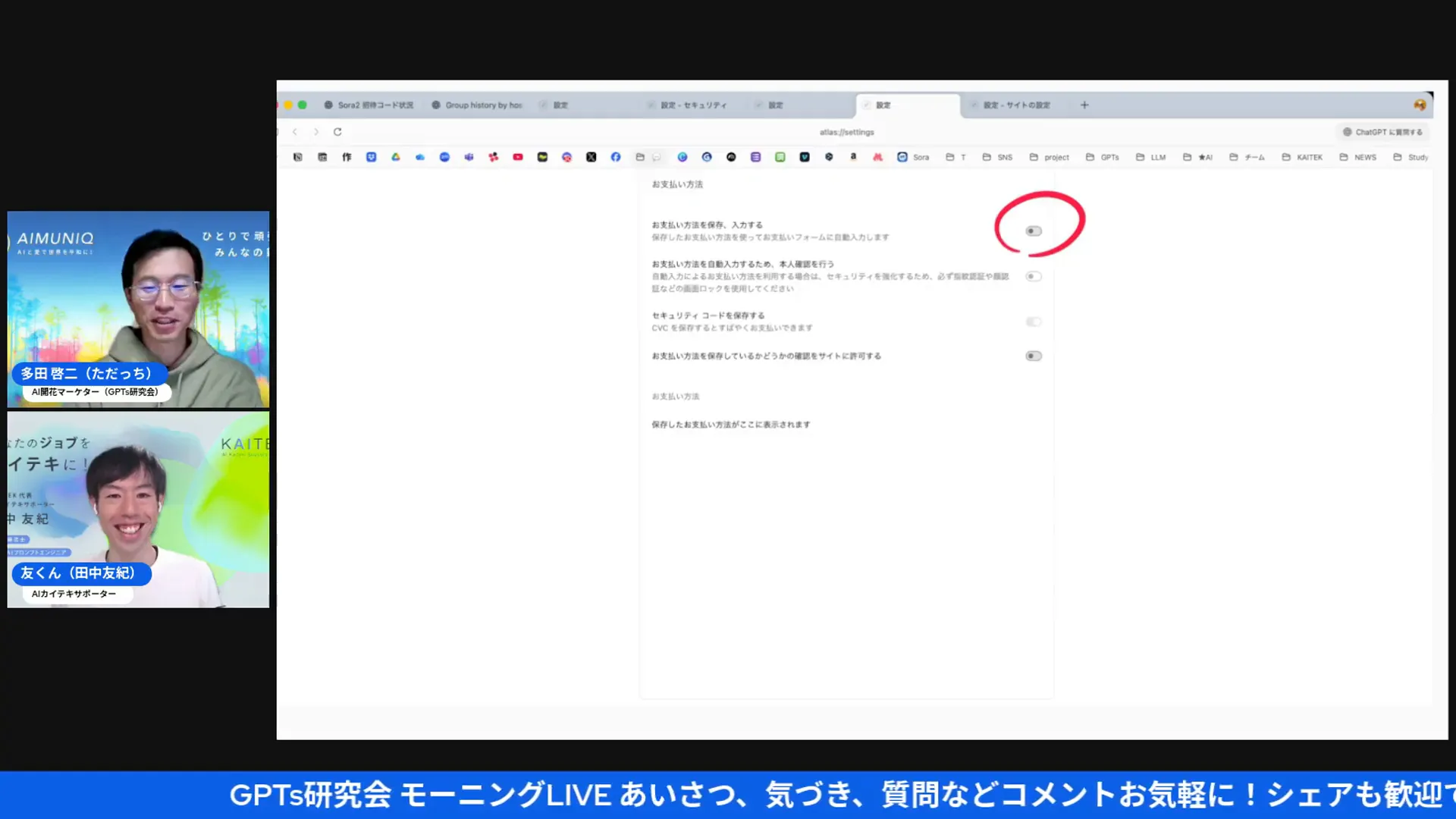 ブラウザメモリや継続タスクの説明画面