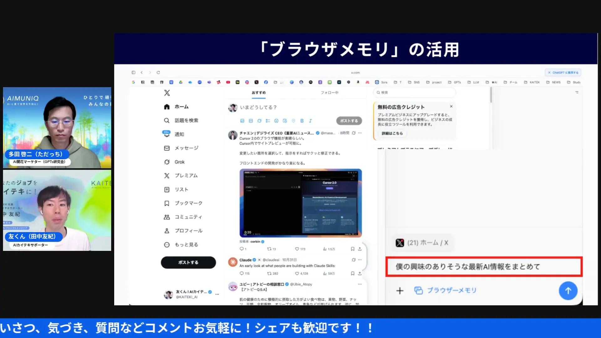 ChatGPTブラウザ統合の説明画面のスクリーンショット