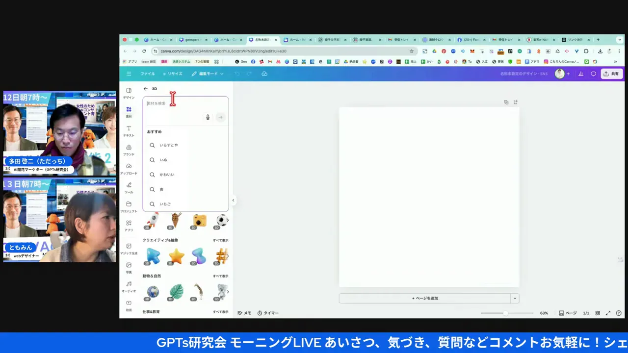 Canvaの3Dカテゴリと検索入力が表示された編集キャンバスのスクリーンショット