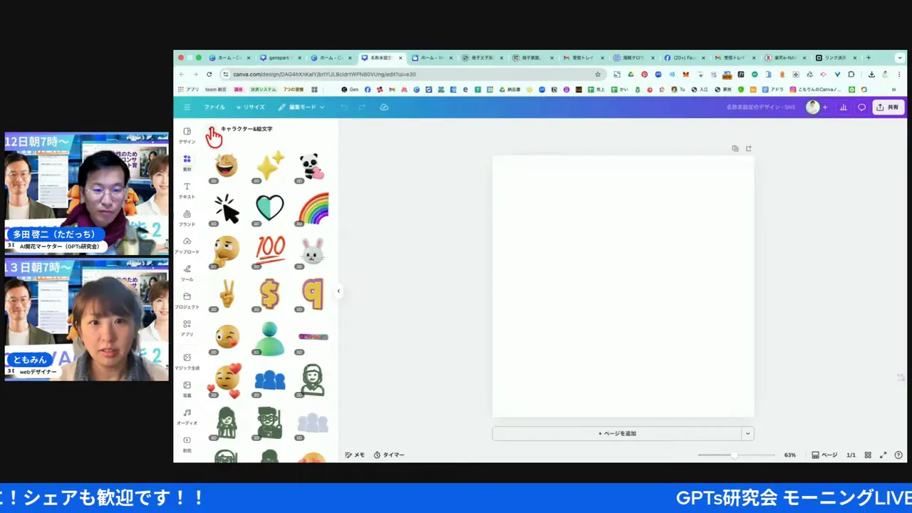 Canvaのキャンバスと3Dアイコン一覧がはっきり表示されたスクリーンショット(左に参加者の映像)