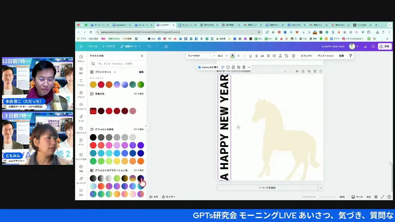 Canvaのグラデーション調整パネルと馬のモックアップが表示されたスクリーンショット