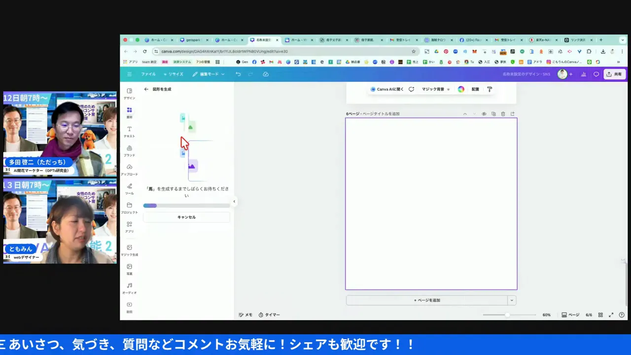 Canvaのキャンバスでスライドと素材一覧を確認している画面のスクリーンショット