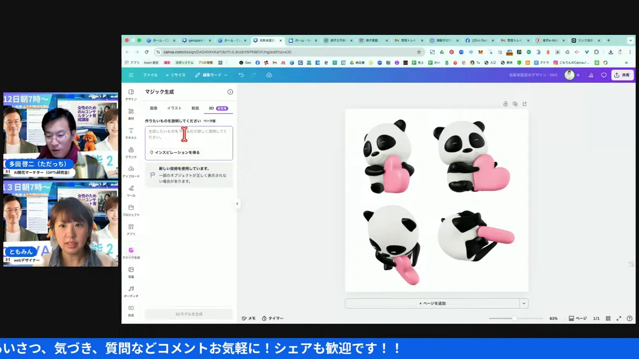 Canvaのキャンバスに表示された4つの3Dパンダ候補と左側の操作パネルのスクリーンショット