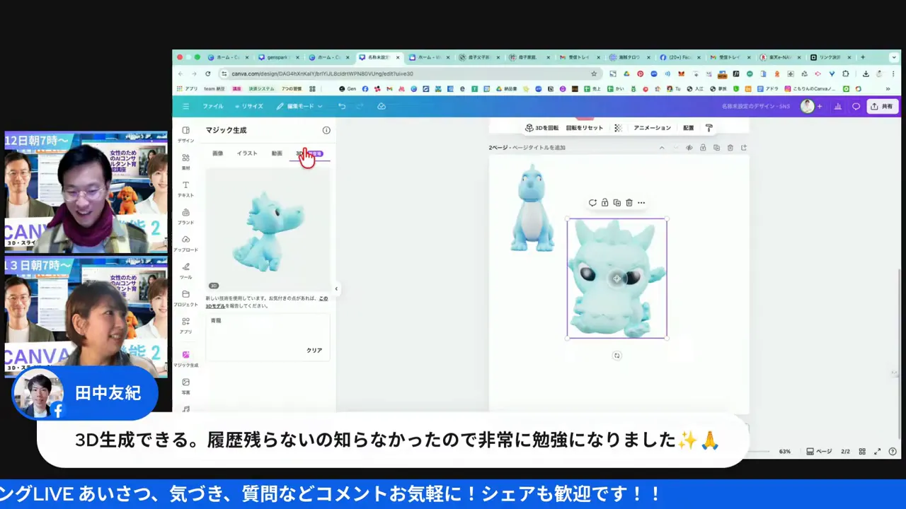 Canvaで選択された青い3Dドラゴンがキャンバス上に配置されているスクリーンショット