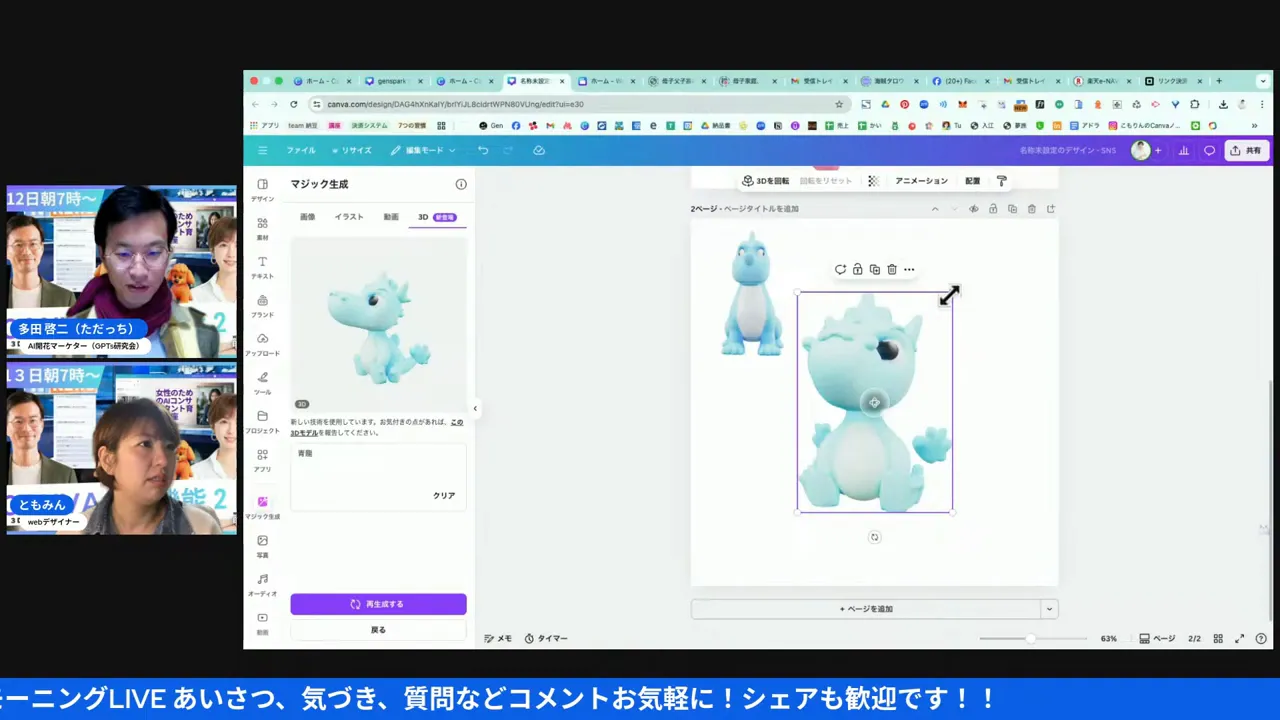 Canvaで表示されたかわいい青いドラゴン候補を選択したスクリーンショット