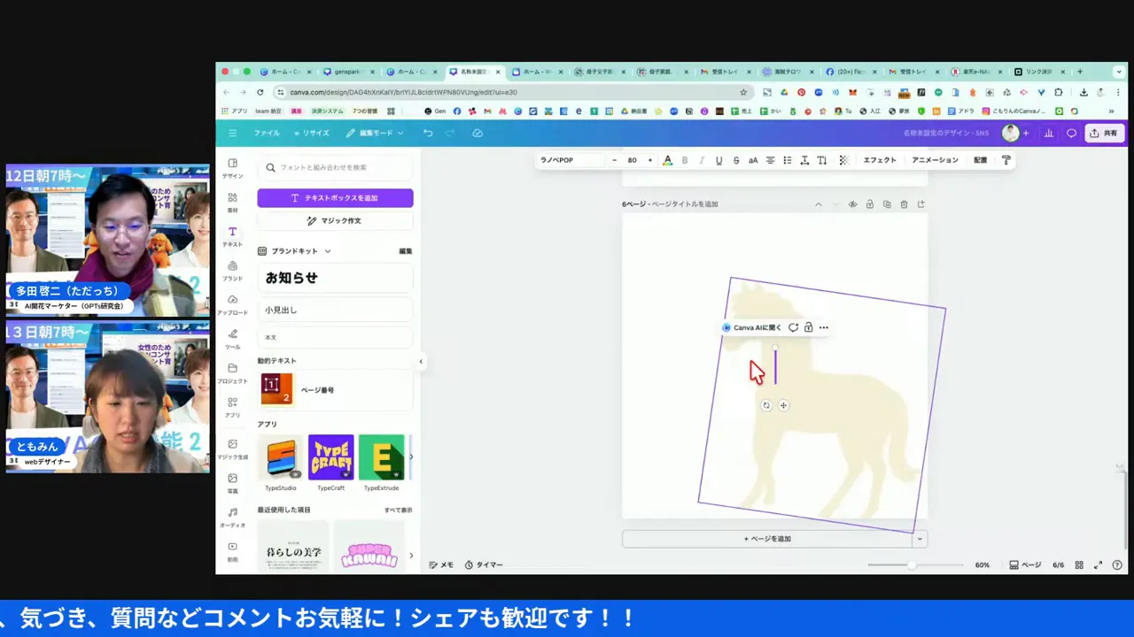 Canvaのキャンバスで3D素材(馬)を選択し、回転・配置を調整しているスクリーンショット