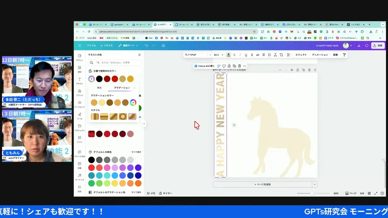 Canvaの編集画面でグラデーションのスタイルパネル(直線サンプル含む)が開かれ、右に馬のシルエットがあるキャンバスが表示されている。左にビデオ会議の参加者タイルがある。