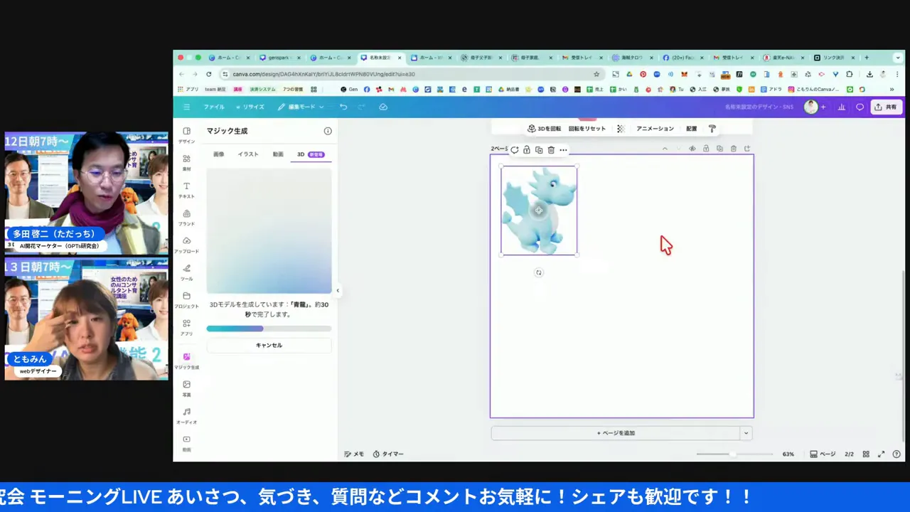 Canvaのキャンバスに配置された青い3Dドラゴンを選択した状態のスクリーンショット。左にマジック生成パネル、右にドラゴンのバウンディングボックスと赤いカーソルが表示されている。