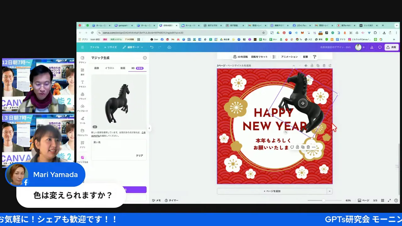 Canva編集画面で年賀状テンプレートに配置した3Dの馬を選択し、色変更テストをしているスクリーンショット