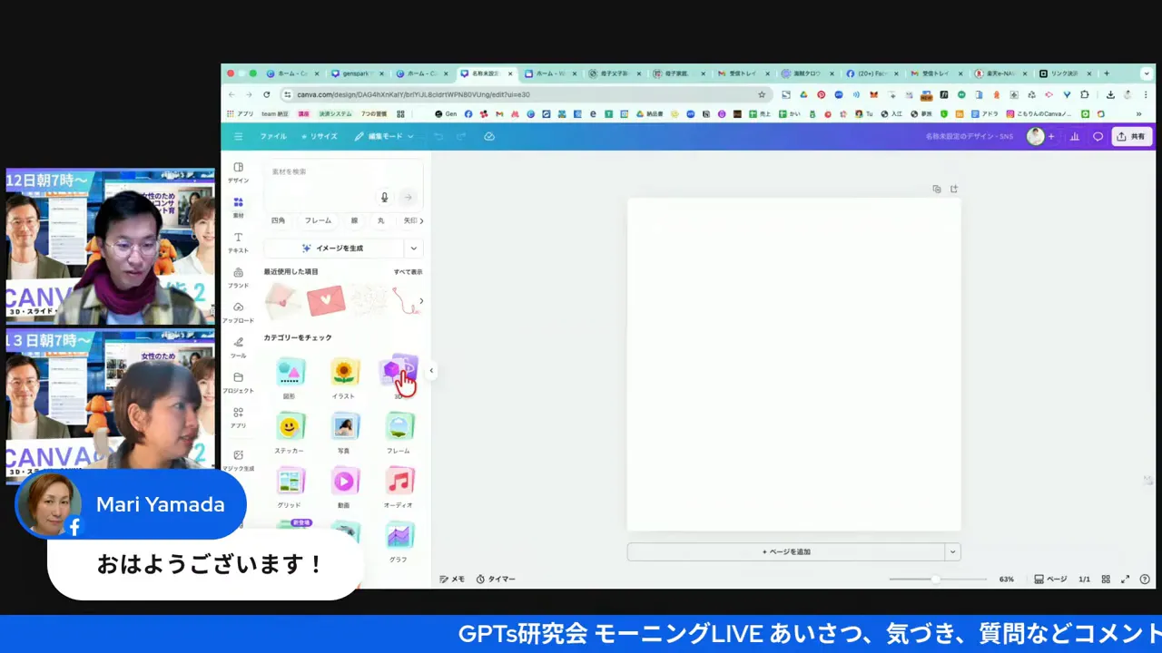 Canvaのキャンバス画面とサイドバーに表示された3Dアイコンを示すスクリーンショット