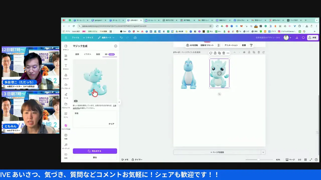 Canvaの画面で問題のあるドラゴン候補が選択されているスクリーンショット
