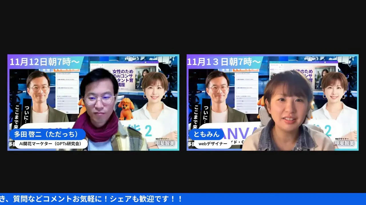 配信画面のクリアなスクリーンショット。左右に出演者が並び、背景に『11月13日朝7時~』の告知バナーがはっきり見える。